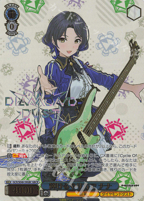 GBCR 輝けるやり方で ナナ(箔押し入り) | 買取 | プレミアムブースター ガールズバンドクライ | ヴァイスシュヴァルツ