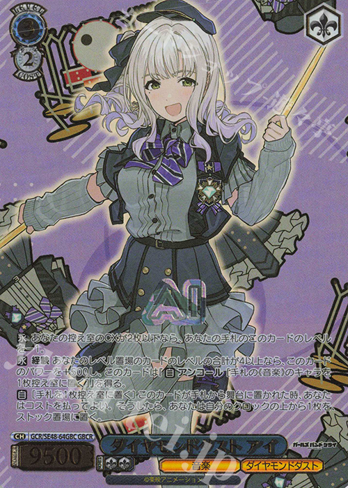 GBCR ダイヤモンドダスト アイ(箔押し入り) | 買取 | プレミアムブースター ガールズバンドクライ | ヴァイスシュヴァルツ