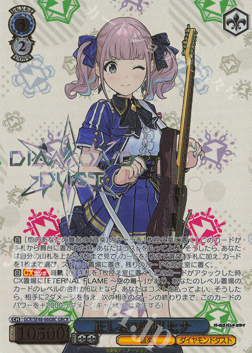 GBCR 正しさの証明 ヒナ(箔押し入り) | 買取 | プレミアムブースター ガールズバンドクライ | ヴァイスシュヴァルツ