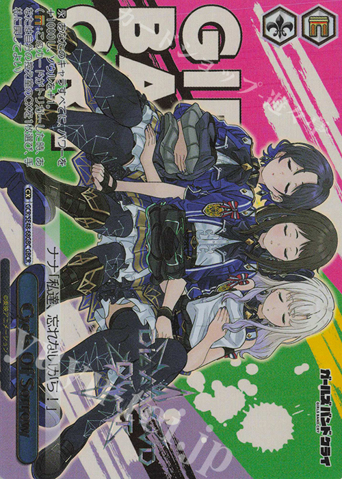 GBCR Cycle Of Sorrow(箔押し入り) | 買取 | プレミアムブースター ガールズバンドクライ | ヴァイスシュヴァルツ