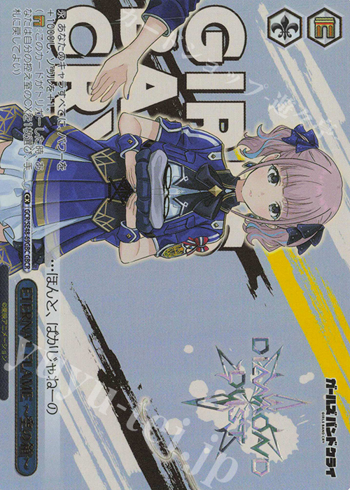 GBCR ETERNAL FLAME -空の箱-(箔押し入り) | 買取 | プレミアムブースター ガールズバンドクライ | ヴァイスシュヴァルツ