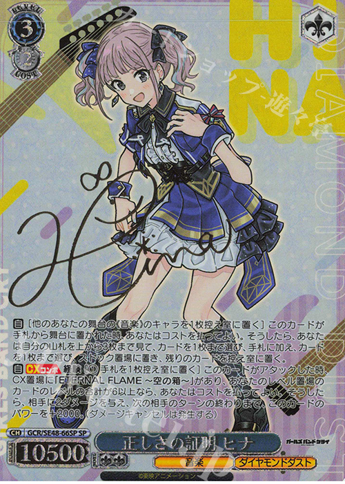 SP 正しさの証明 ヒナ(サイン入り) | 買取 | プレミアムブースター ガールズバンドクライ | ヴァイスシュヴァルツ