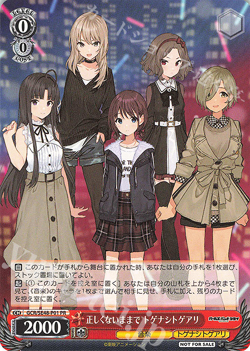 PR 正しくないままで トゲナシトゲアリ | 買取 | プレミアムブースター ガールズバンドクライ | ヴァイスシュヴァルツ