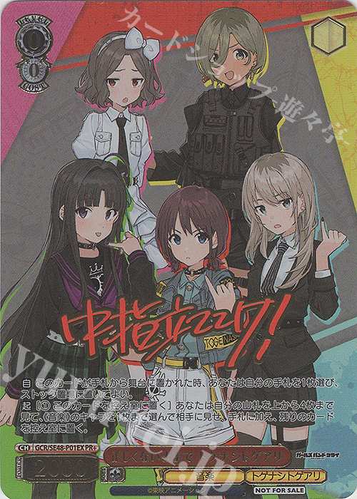 PR+ 正しくないままで トゲナシトゲアリ(箔押し入り) | 買取 | プレミアムブースター ガールズバンドクライ | ヴァイスシュヴァルツ