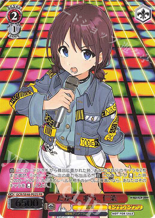 PR だから、歌う。 仁菜(箔押し入り) | 買取 | プレミアムブースター ガールズバンドクライ | ヴァイスシュヴァルツ