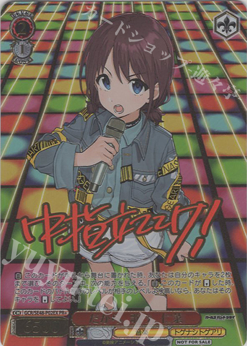 PR+ だから、歌う。 仁菜(箔押し入り) | 買取 | プレミアムブースター ガールズバンドクライ | ヴァイスシュヴァルツ