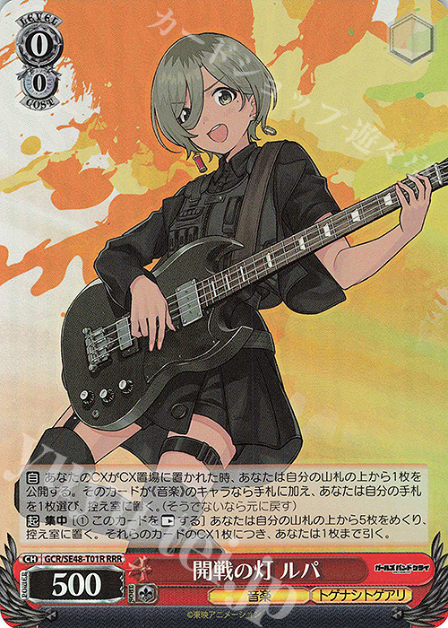 RRR 開戦の灯 ルパ | 買取 | プレミアムブースター ガールズバンドクライ | ヴァイスシュヴァルツ
