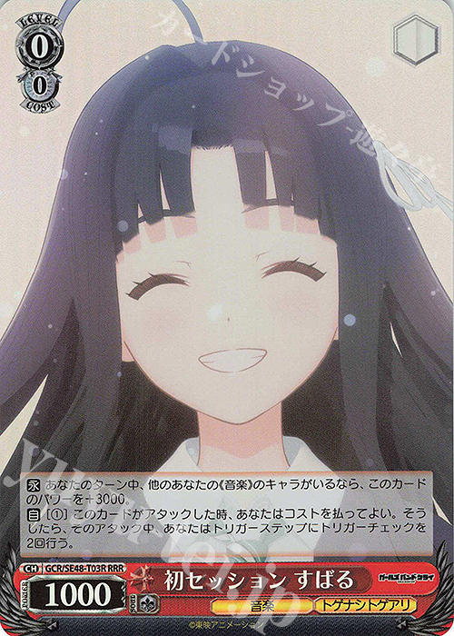 RRR 初セッション すばる | 買取 | プレミアムブースター ガールズバンドクライ | ヴァイスシュヴァルツ