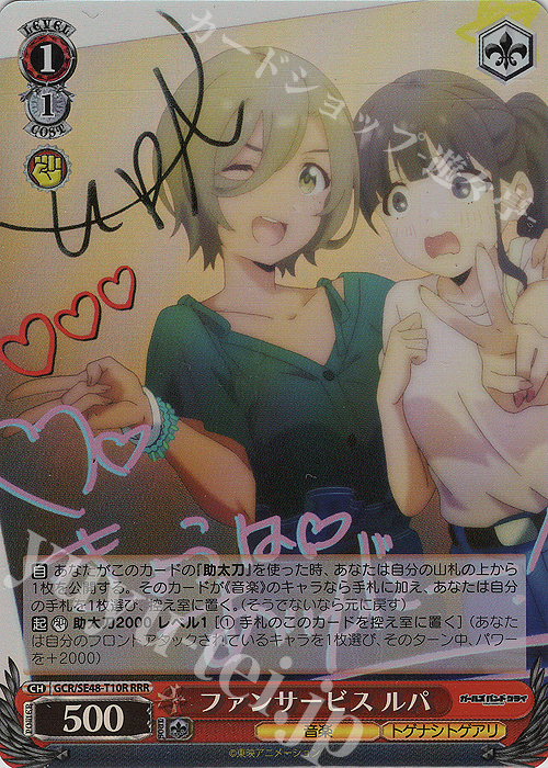 RRR ファンサービス ルパ | 買取 | プレミアムブースター ガールズバンドクライ | ヴァイスシュヴァルツ