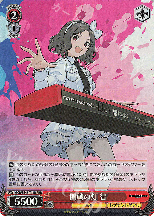 RRR 開戦の灯 智 | 買取 | プレミアムブースター ガールズバンドクライ | ヴァイスシュヴァルツ