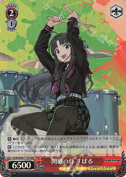 RRR 開戦の灯 すばる | 買取 | プレミアムブースター ガールズバンドクライ | ヴァイスシュヴァルツ
