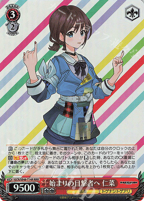 RRR 始まりの目撃者へ 仁菜 | 買取 | プレミアムブースター ガールズバンドクライ | ヴァイスシュヴァルツ