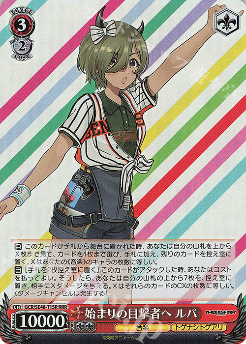 RRR 始まりの目撃者へ ルパ | 買取 | プレミアムブースター ガールズバンドクライ | ヴァイスシュヴァルツ