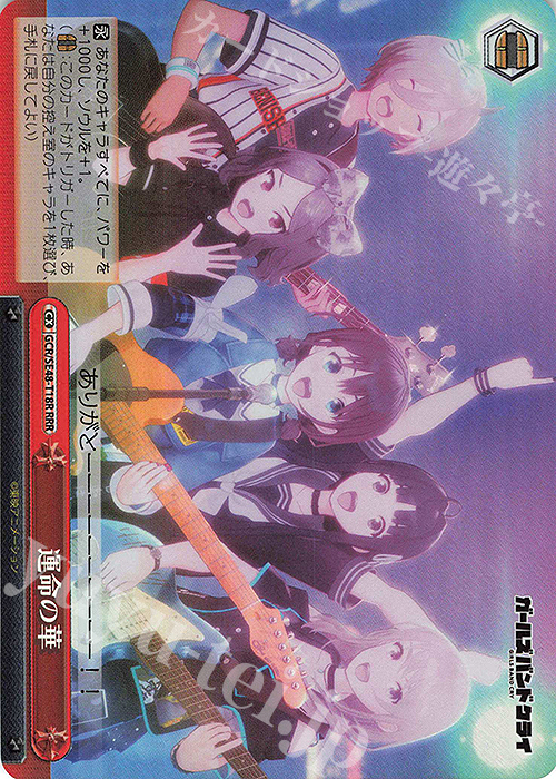 RRR 運命の華 | 買取 | プレミアムブースター ガールズバンドクライ | ヴァイスシュヴァルツ