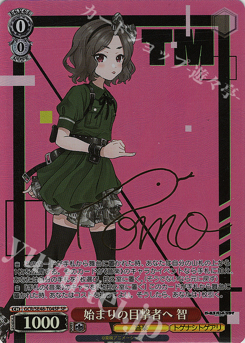 SP 始まりの目撃者へ 智(サイン入り) | 販売 | プレミアムブースター ガールズバンドクライ | ヴァイスシュヴァルツ
