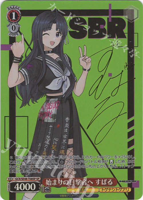 SP 始まりの目撃者へ すばる(サイン入り) | 販売 | プレミアムブースター ガールズバンドクライ | ヴァイスシュヴァルツ