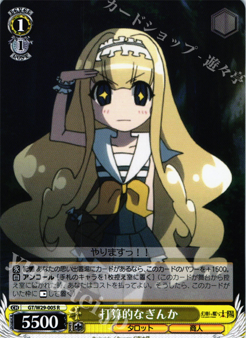 R 打算的なぎんか | 買取 | 幻影ヲ駆ケル太陽 | ヴァイスシュヴァルツ