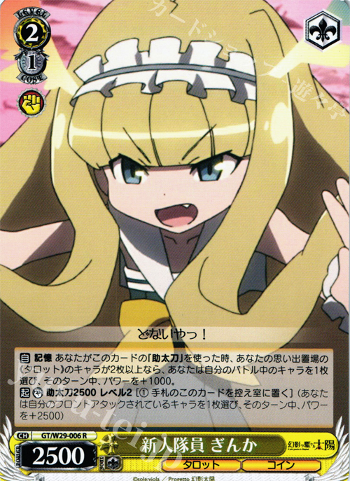 【傷】 R 新人隊員 ぎんか | 販売 | 幻影ヲ駆ケル太陽 | ヴァイスシュヴァルツ