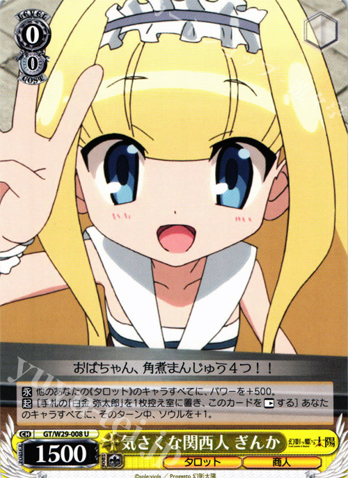U 気さくな関西人 ぎんか | 買取 | 幻影ヲ駆ケル太陽 | ヴァイスシュヴァルツ