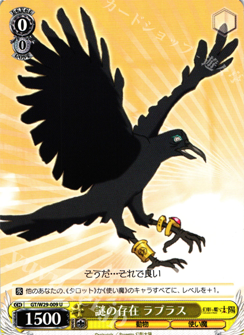 U 謎の存在 ラプラス | 販売 | 幻影ヲ駆ケル太陽 | ヴァイスシュヴァルツ