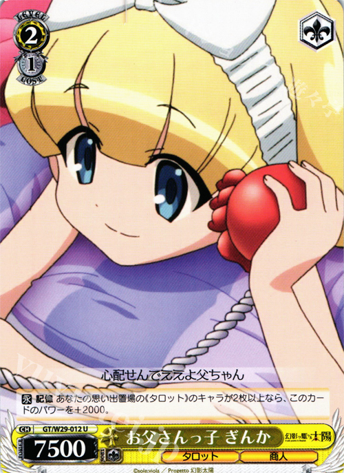 U お父さんっ子 ぎんか | 買取 | 幻影ヲ駆ケル太陽 | ヴァイスシュヴァルツ