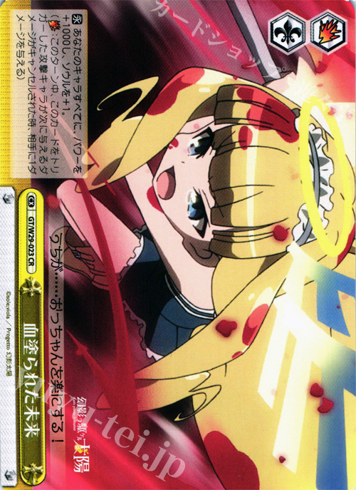CR 血塗られた未来 | 買取 | 幻影ヲ駆ケル太陽 | ヴァイスシュヴァルツ