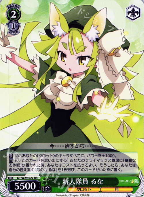 RR 新人隊員 るな | 買取 | 幻影ヲ駆ケル太陽 | ヴァイスシュヴァルツ