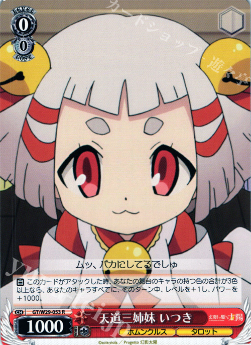 R 天道三姉妹 いつき | 販売 | 幻影ヲ駆ケル太陽 | ヴァイスシュヴァルツ
