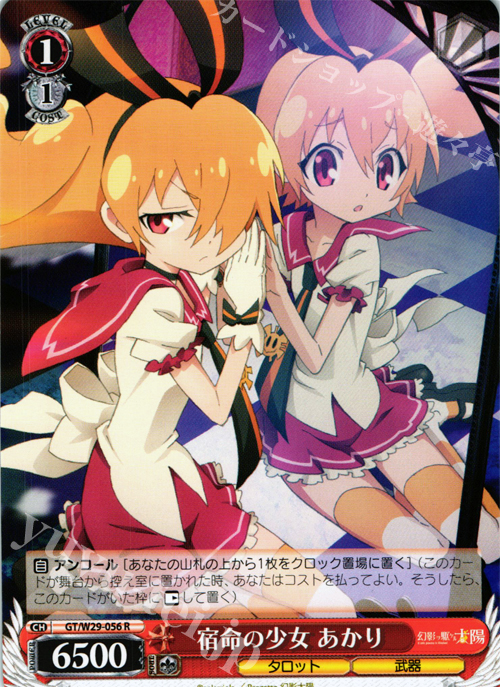 【傷】 R 宿命の少女 あかり | 販売 | 幻影ヲ駆ケル太陽 | ヴァイスシュヴァルツ