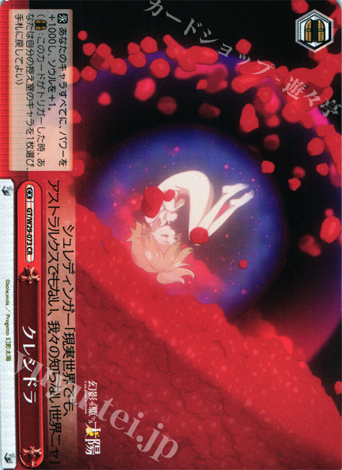 【傷】 CR クレシドラ | 販売 | 幻影ヲ駆ケル太陽 | ヴァイスシュヴァルツ