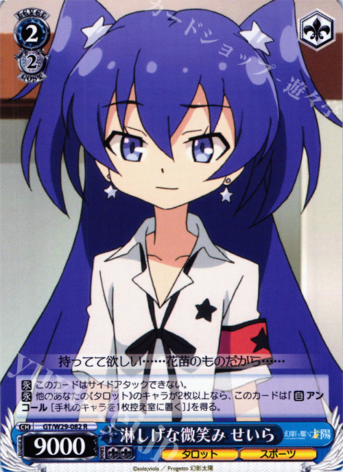 【傷】 R 淋しげな微笑み せいら | 販売 | 幻影ヲ駆ケル太陽 | ヴァイスシュヴァルツ
