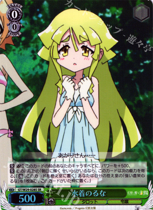 SR 水着のるな | 販売 | 幻影ヲ駆ケル太陽 | ヴァイスシュヴァルツ