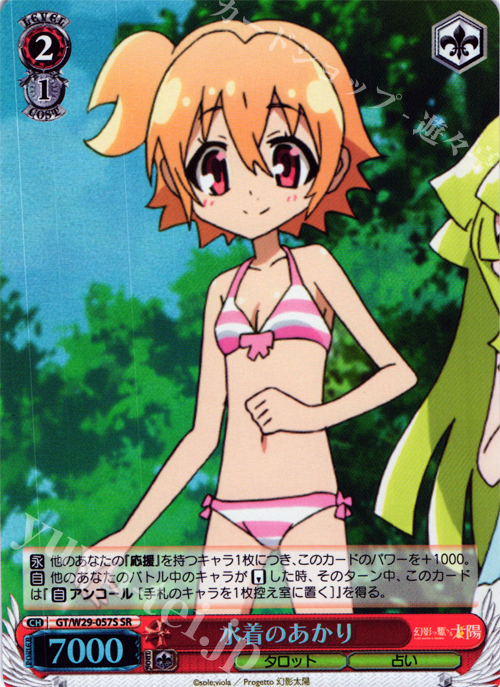 【傷】 SR 水着のあかり | 販売 | 幻影ヲ駆ケル太陽 | ヴァイスシュヴァルツ