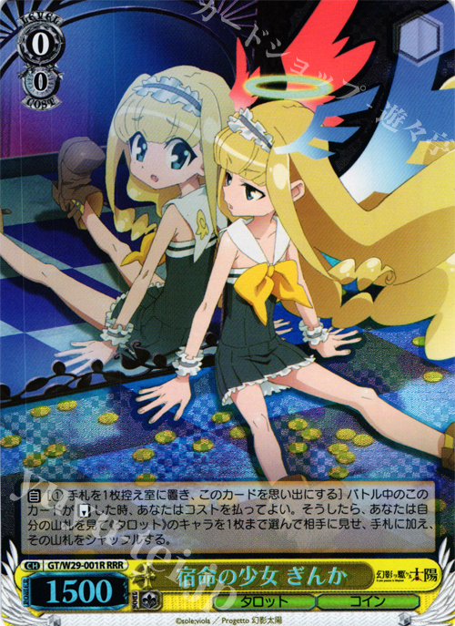 RRR 宿命の少女 ぎんか | 買取 | 幻影ヲ駆ケル太陽 | ヴァイスシュヴァルツ