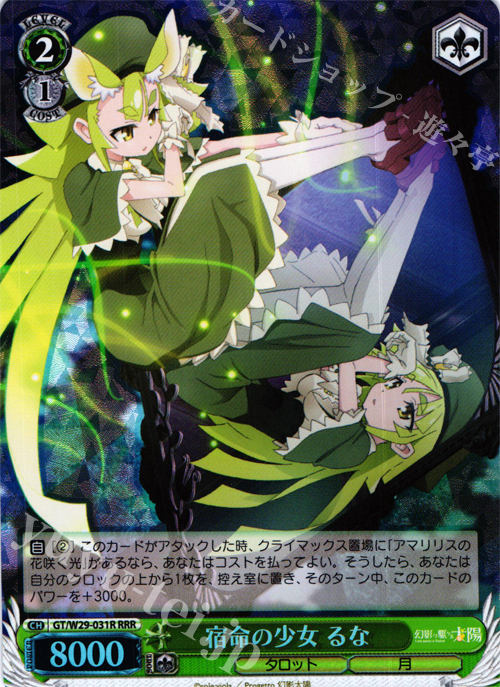 【傷】 RRR 宿命の少女 るな | 販売 | 幻影ヲ駆ケル太陽 | ヴァイスシュヴァルツ