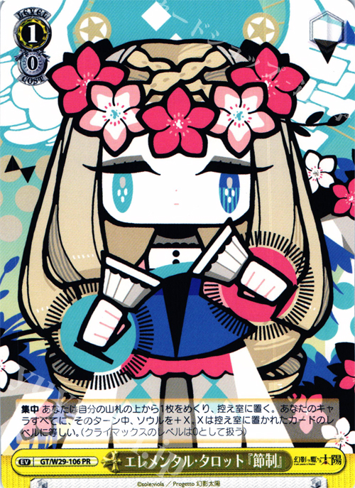 【傷】 PR エレメンタル・タロット『節制』 | 販売 | 幻影ヲ駆ケル太陽 | ヴァイスシュヴァルツ