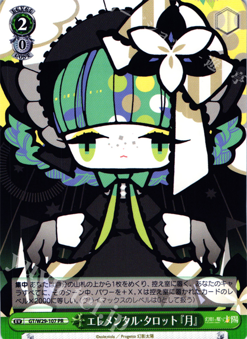 【傷】 PR エレメンタル・タロット『月』 | 販売 | 幻影ヲ駆ケル太陽 | ヴァイスシュヴァルツ