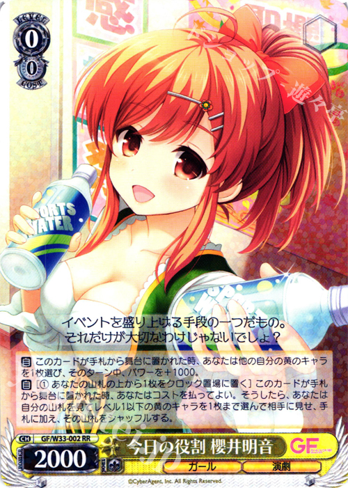 RR 今日の役割 櫻井明音 | 買取 | ガールフレンド（仮） | ヴァイスシュヴァルツ