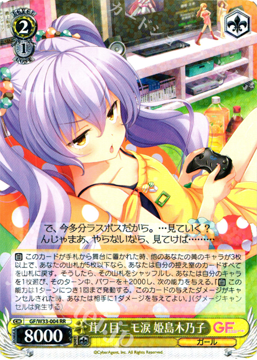 RR 茸ノ目ニモ涙 姫島木乃子 | 販売 | ガールフレンド（仮） | ヴァイスシュヴァルツ