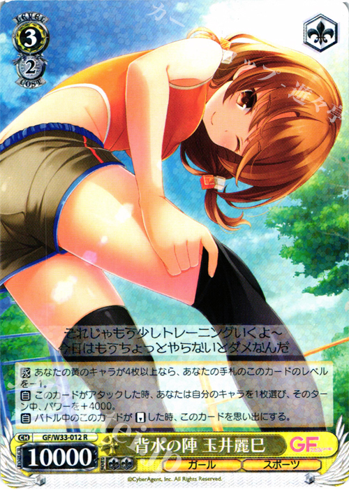 R 背水の陣 玉井麗巳 | 買取 | ガールフレンド（仮） | ヴァイスシュヴァルツ