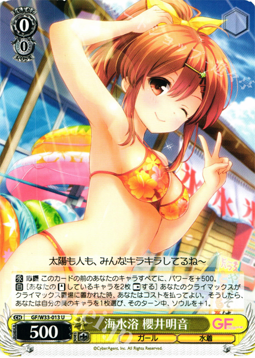 U 海水浴 櫻井明音 | 買取 | ガールフレンド（仮） | ヴァイスシュヴァルツ