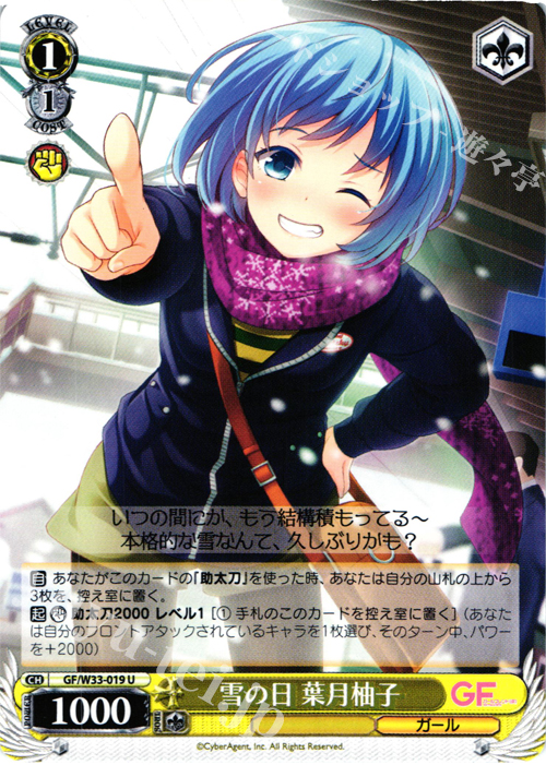 U 雪の日 葉月柚子 | 販売 | ガールフレンド（仮） | ヴァイスシュヴァルツ