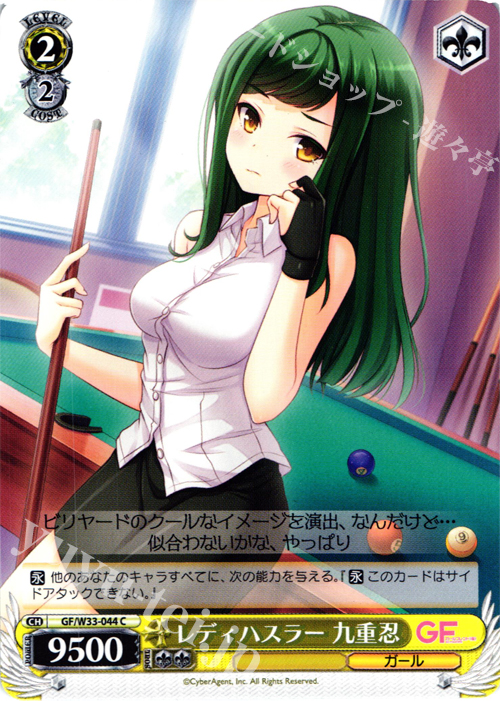C レディハスラー 九重忍 | 販売 | ガールフレンド（仮） | ヴァイスシュヴァルツ