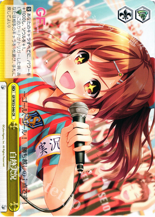 CR 白熱実況 | 買取 | ガールフレンド（仮） | ヴァイスシュヴァルツ