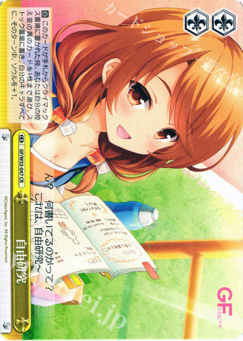 CR 自由研究 | 買取 | ガールフレンド（仮） | ヴァイスシュヴァルツ