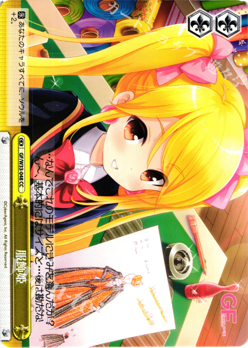 CC 服飾姫 | 買取 | ガールフレンド（仮） | ヴァイスシュヴァルツ