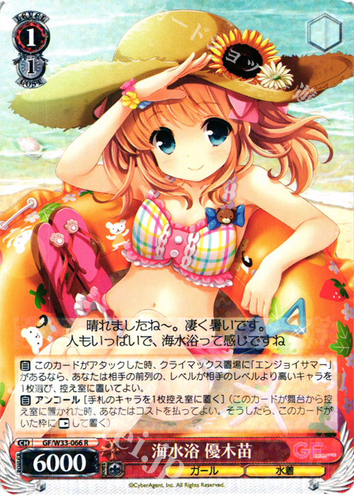 R 海水浴 優木苗 | 販売 | ガールフレンド（仮） | ヴァイスシュヴァルツ