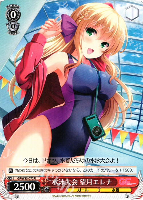 U 水泳大会 望月エレナ | 買取 | ガールフレンド（仮） | ヴァイスシュヴァルツ