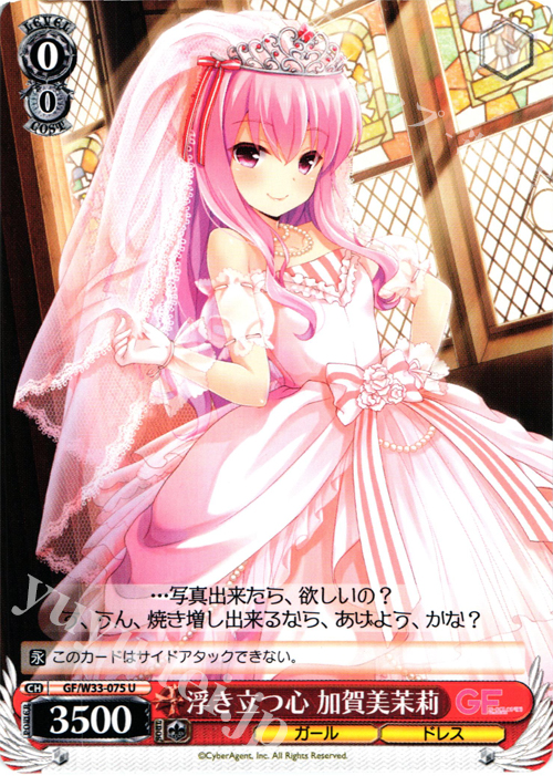 U 浮き立つ心 加賀美茉莉 | 買取 | ガールフレンド（仮） | ヴァイスシュヴァルツ