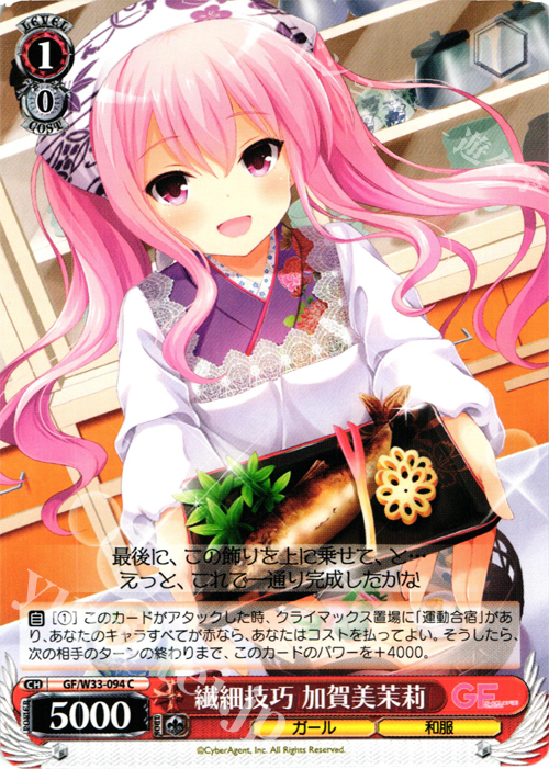 C 繊細技巧 加賀美茉莉 | 販売 | ガールフレンド（仮） | ヴァイスシュヴァルツ